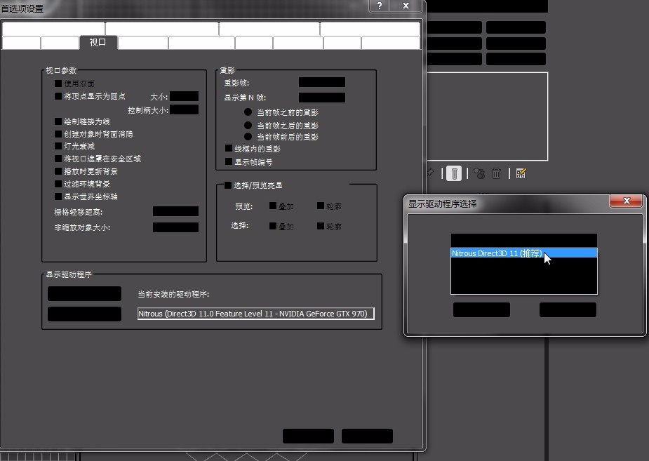 3dmax界面窗口显示黑色看不清楚