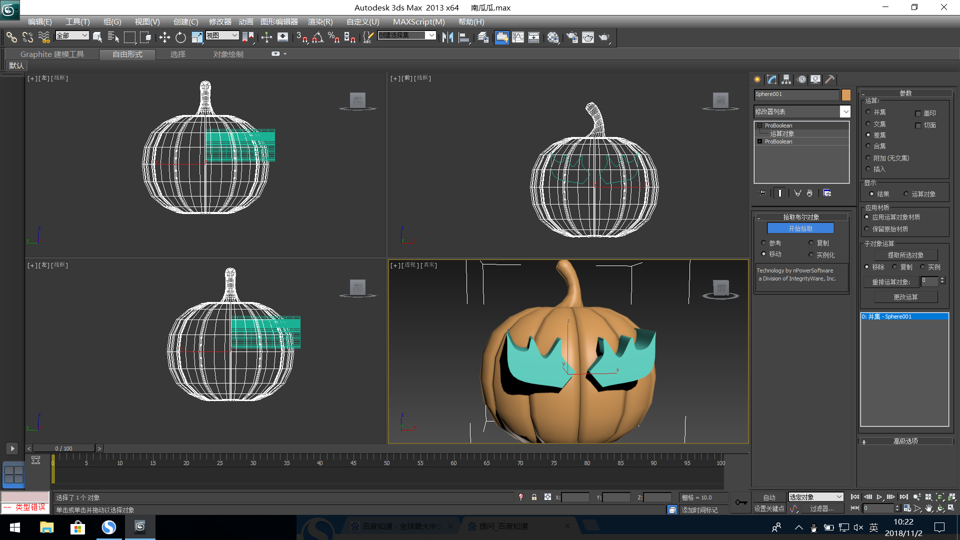 3dmax超级布尔的问题