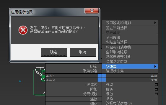 3dmax2014进入后点右键菜单软件就会崩溃怎么办