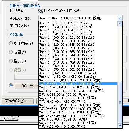 cad导出png格式a1尺寸