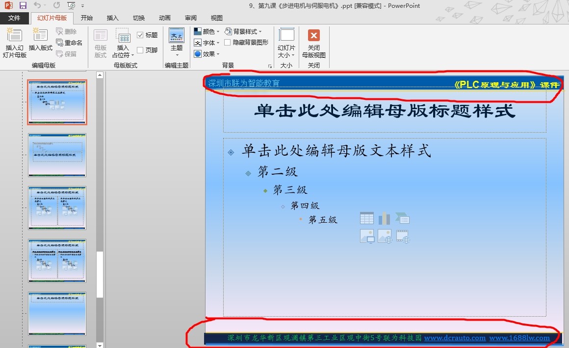 如何修改ppt的页眉页脚