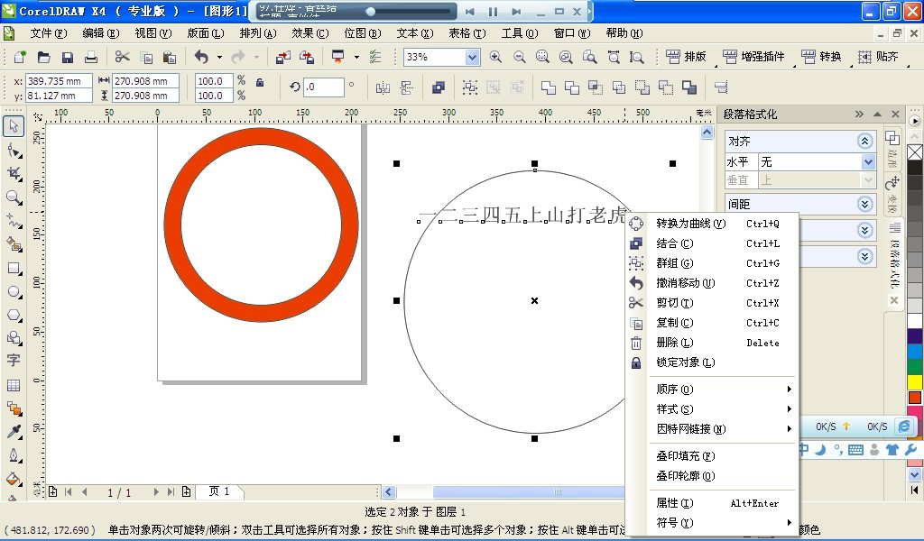 coreldrawx4怎么输入弧形文字