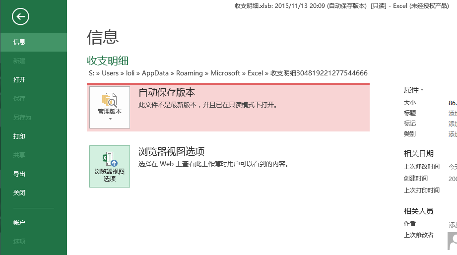 office2013excel忘记激活做文件途中过期了无法保存怎么办