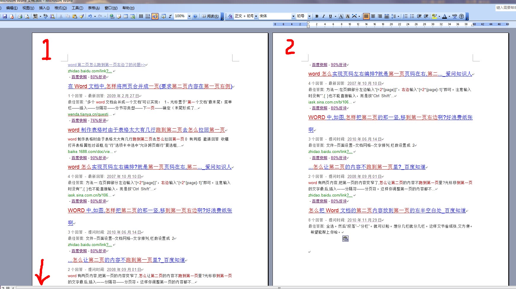 word分页怎么取消