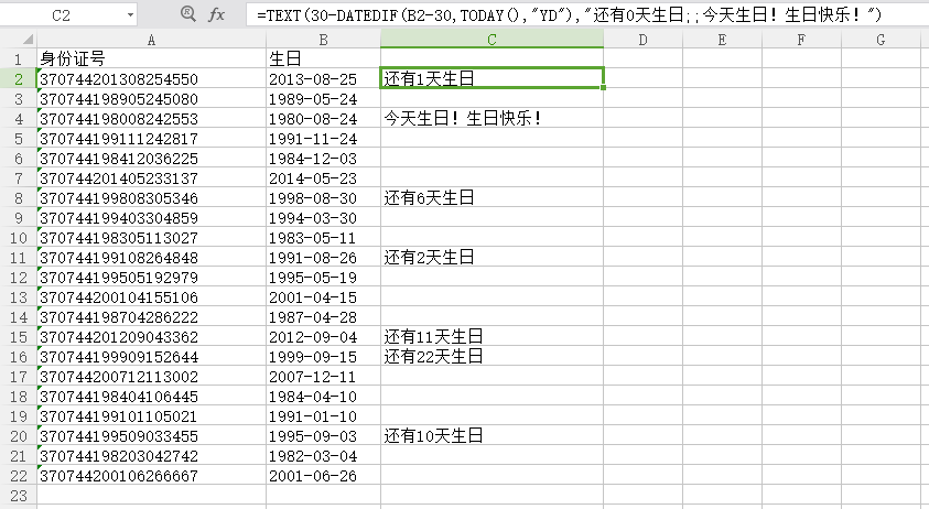 wps表格里面怎么统计一个月员工生日人数