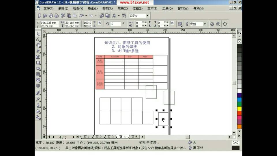 cdrx4制作表格怎样解散全部群组