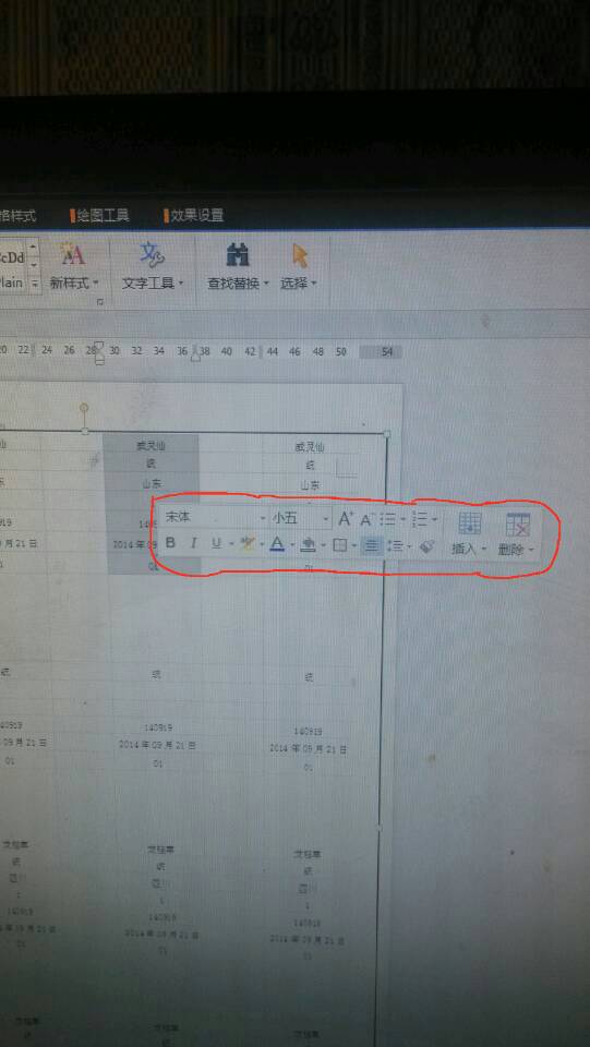 怎样把图片上画红线的部分去掉我用的wps