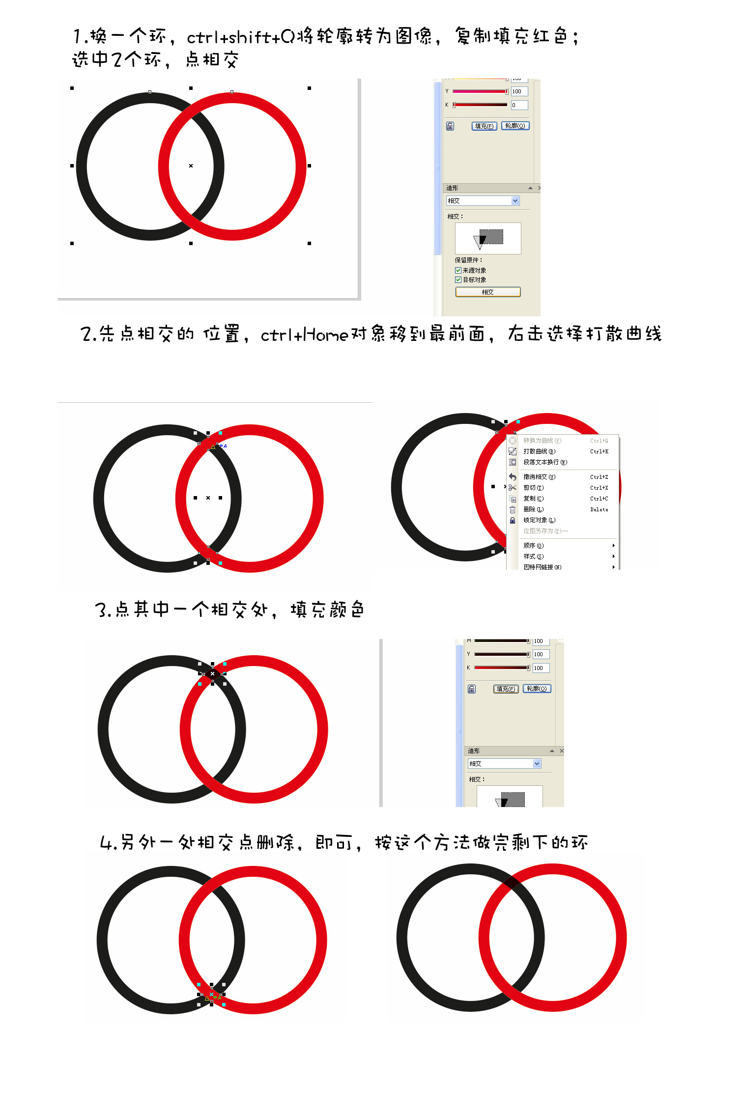 cdr画奥运五环具体步骤