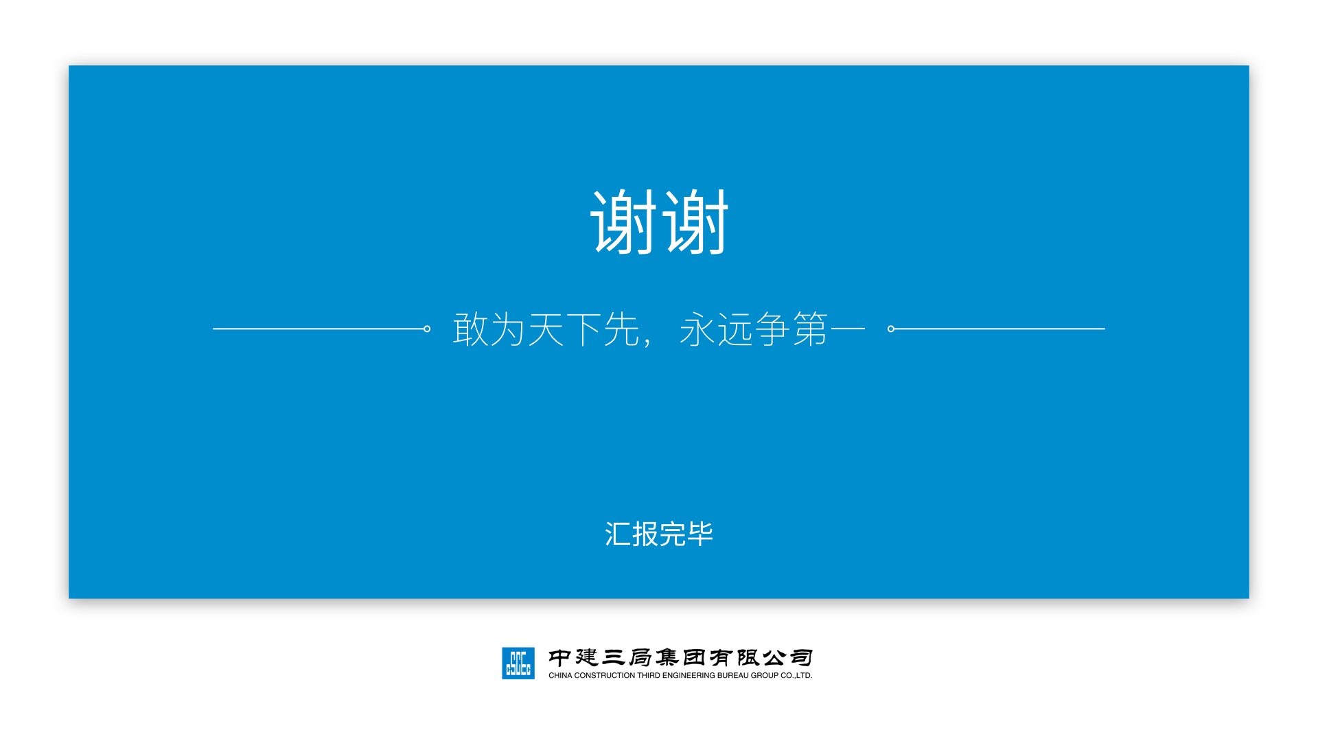 ppt最后一页写什么结束语既得体又能瞬间提升格调