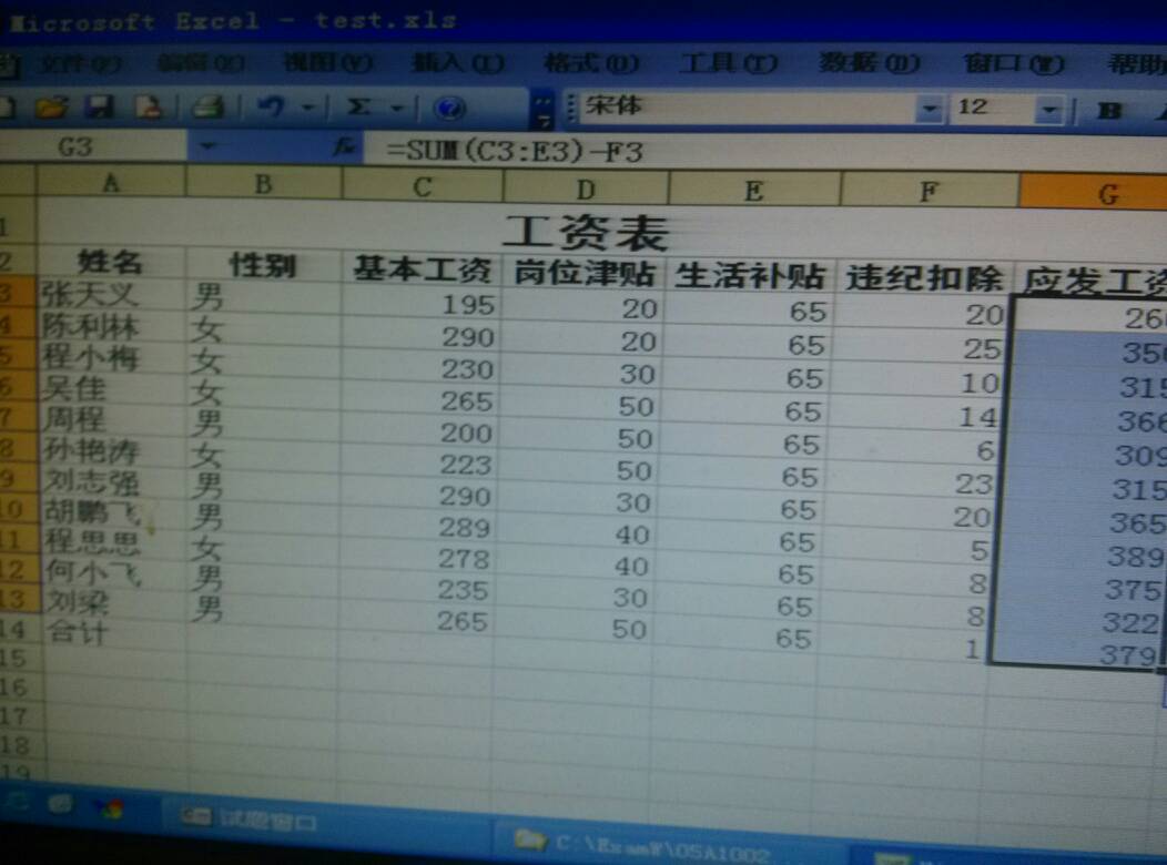 excel求工资用公式计算求出应发工资