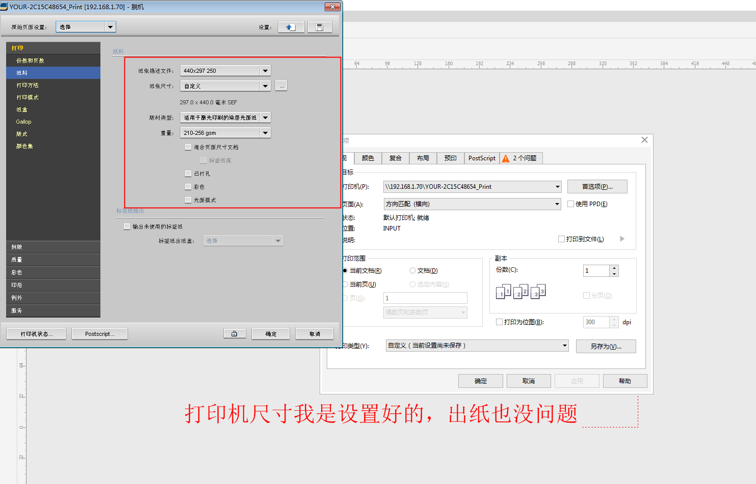 coreldraw连上打印机在属性里调整好纸张尺寸,但打印仍是a4纸那么大