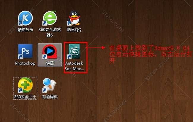 你会发现桌面自动生成了快捷图标,双击运行3dmax9