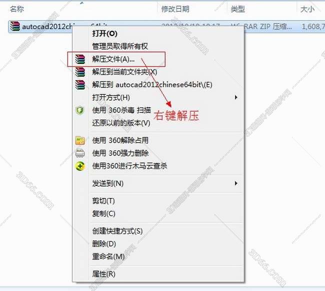autocad2012破解版下载【cad2012】(64位)带序列号和密钥安装图文教程、破解注册方法图一