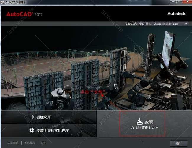 autocad2012破解版下载【cad2012】(64位)带序列号和密钥安装图文教程、破解注册方法图四