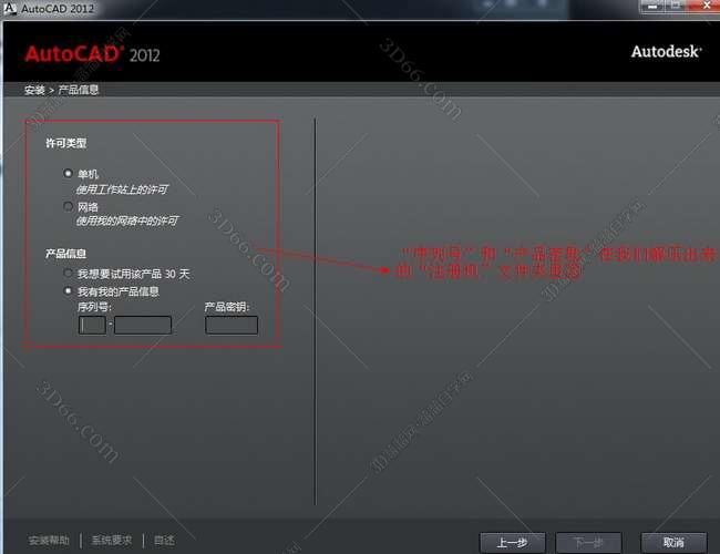 autocad2012破解版下载【cad2012】(64位)带序列号和密钥安装图文教程、破解注册方法图六