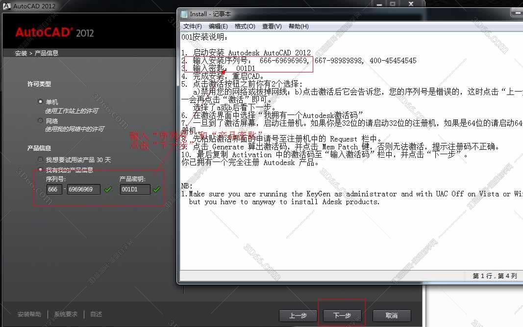 autocad2012破解版下载【cad2012】(64位)带序列号和密钥安装图文教程、破解注册方法图九