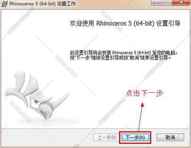 rhino 5.0 破解【犀牛5.0中文破解版】安装图文教程、破解注册方法图三