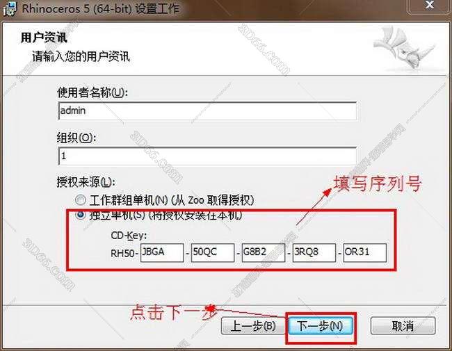 rhino 5.0 破解【犀牛5.0中文破解版】安装图文教程、破解注册方法图五