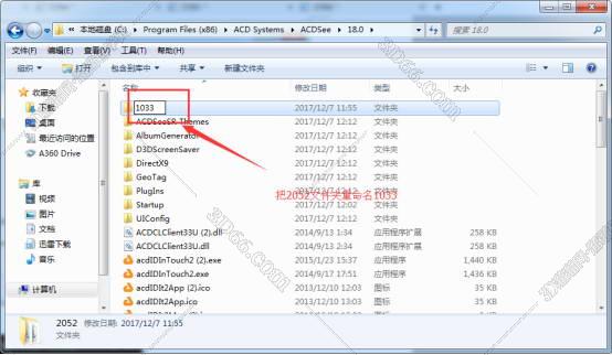 acdsee18安装图文教程、破解注册方法