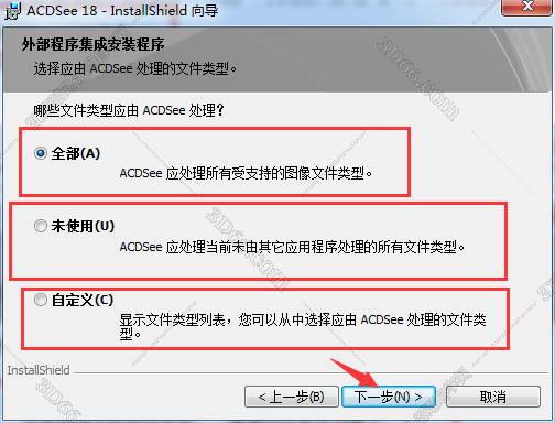 acdsee18安装图文教程、破解注册方法