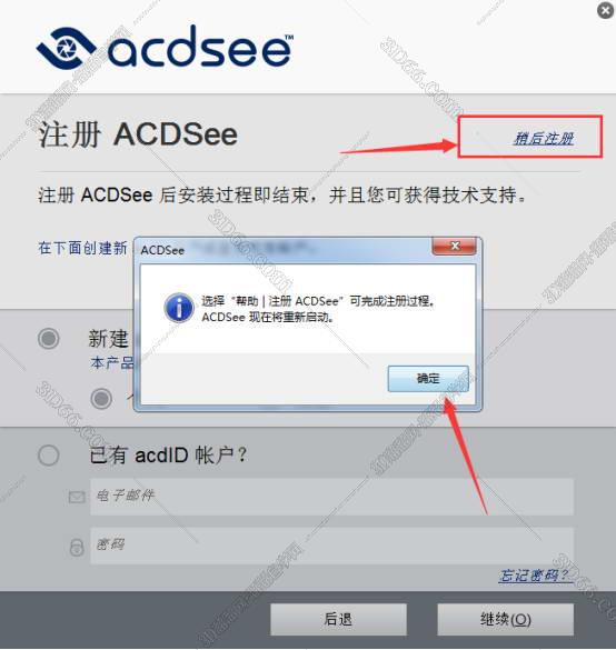 acdsee18安装图文教程、破解注册方法