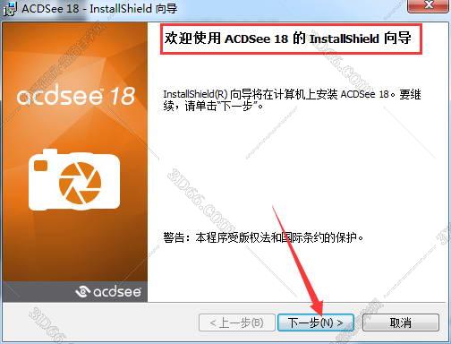 acdsee18安装图文教程、破解注册方法