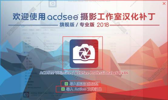 ACDSee Photo Studio Ultimate2018【acdsee2018】中文破解版下载安装及破解教程