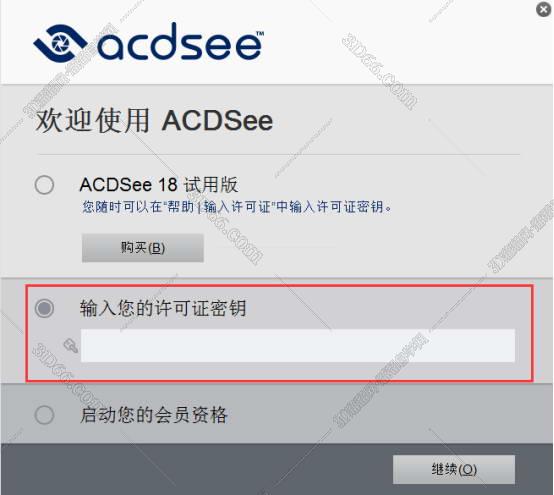 acdsee18安装图文教程、破解注册方法