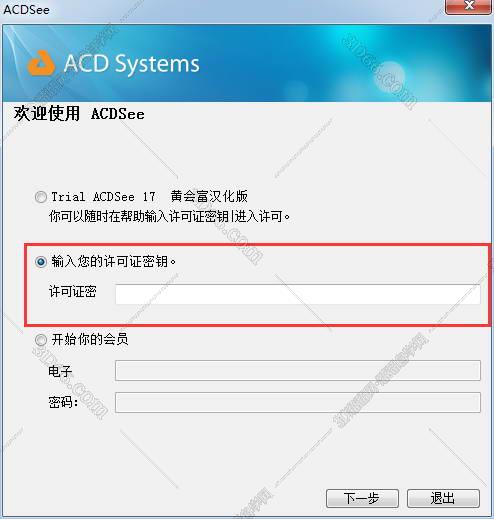 acdsee17简体中文破解版安装图文教程、破解注册方法