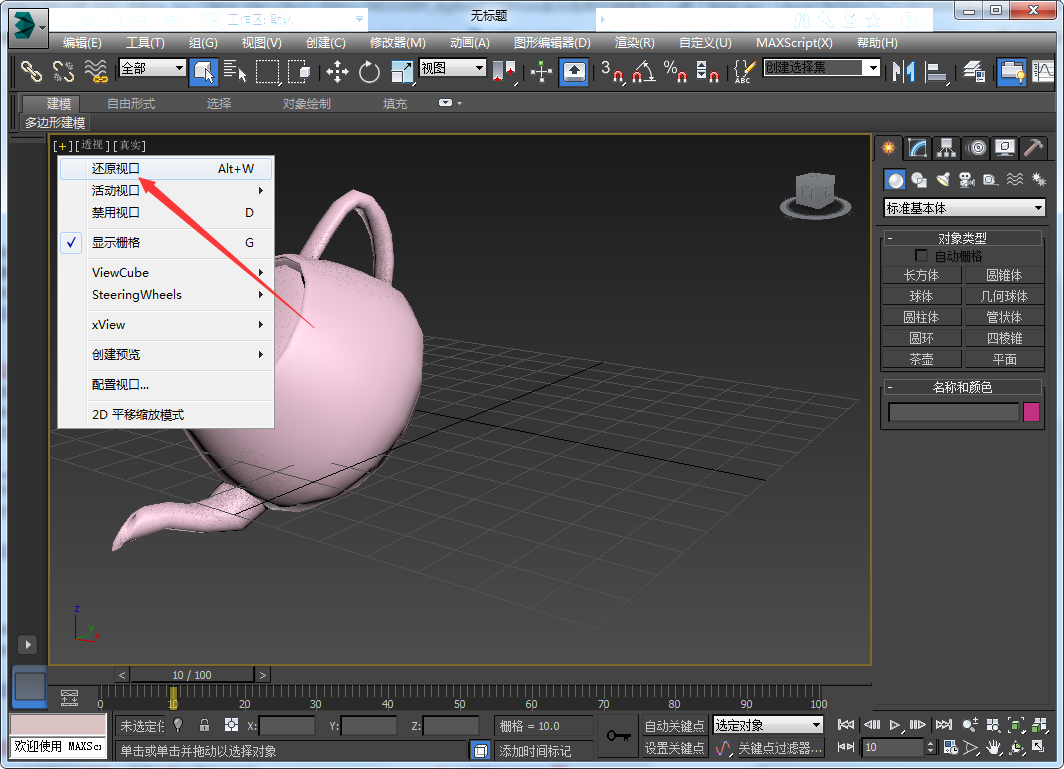 3dmax退出全屏快捷键是什么呢?