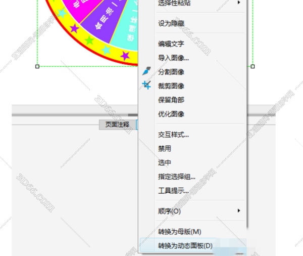 axure里面怎么旋转图片啊?求助