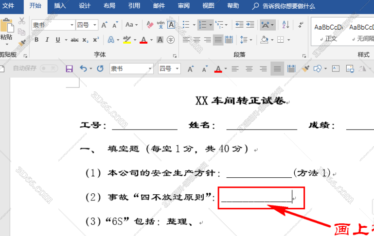 word怎么打空横线呢?就是可以在空横线上打字那种空横线?