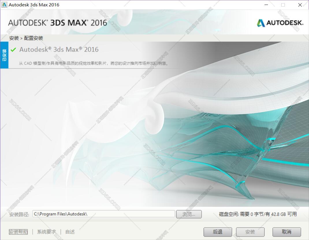 3dmax2016软件不能安装?