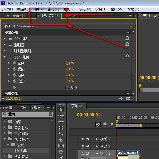 Premiere(PR)怎么裁剪视频画面的大小?