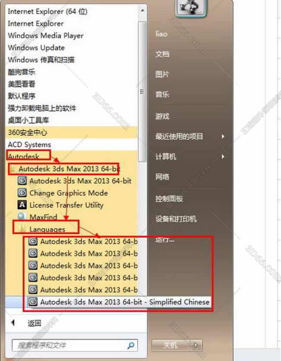 3dmax中文破解版_dota2英文配音改中文_3dmax2013英文改中文