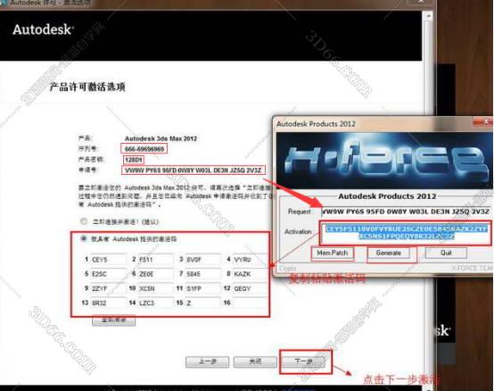 3dmax2012【3dsmax2012序列号和密钥】注册