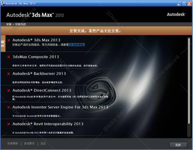 3dsmax2013安装不了安装失败提示某些产品无法安装364.jpg