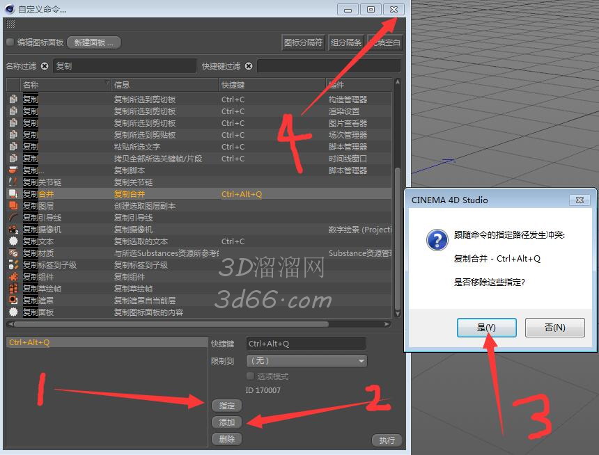 3dmax原地复制设置快捷键是什么,3dsmax原地复制设置的快捷键是什么呢