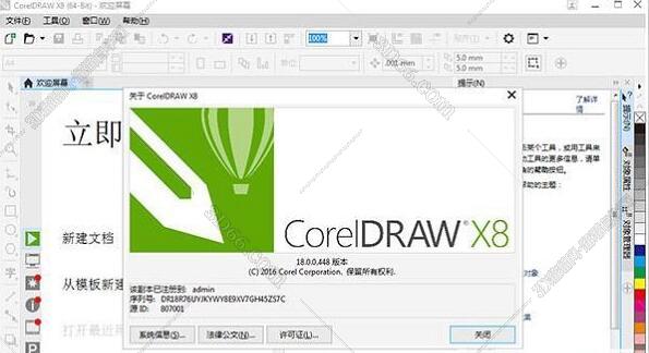 溜溜软件库  平面设计  coreldraw  coreldraw x8破解版下载【cdr x8