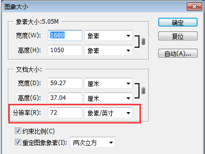 Adobe Photoshop CS6图片大小调整