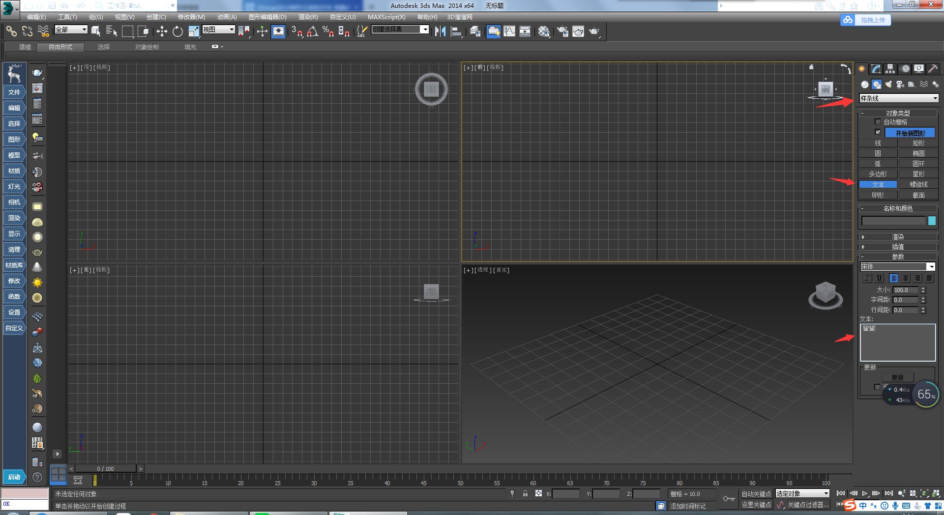 3dmax怎么使用extrude命令制作3d立体文字?