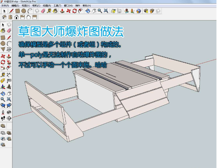 草图大师su爆炸图怎么画?sketchup怎么做爆炸图?