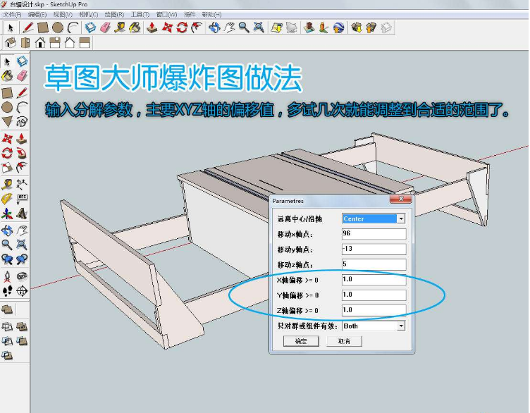 草图大师su爆炸图怎么画?sketchup怎么做爆炸图?