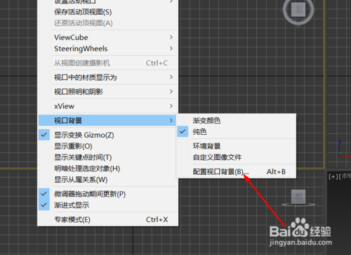 怎么设置3dmax的视口背景颜色