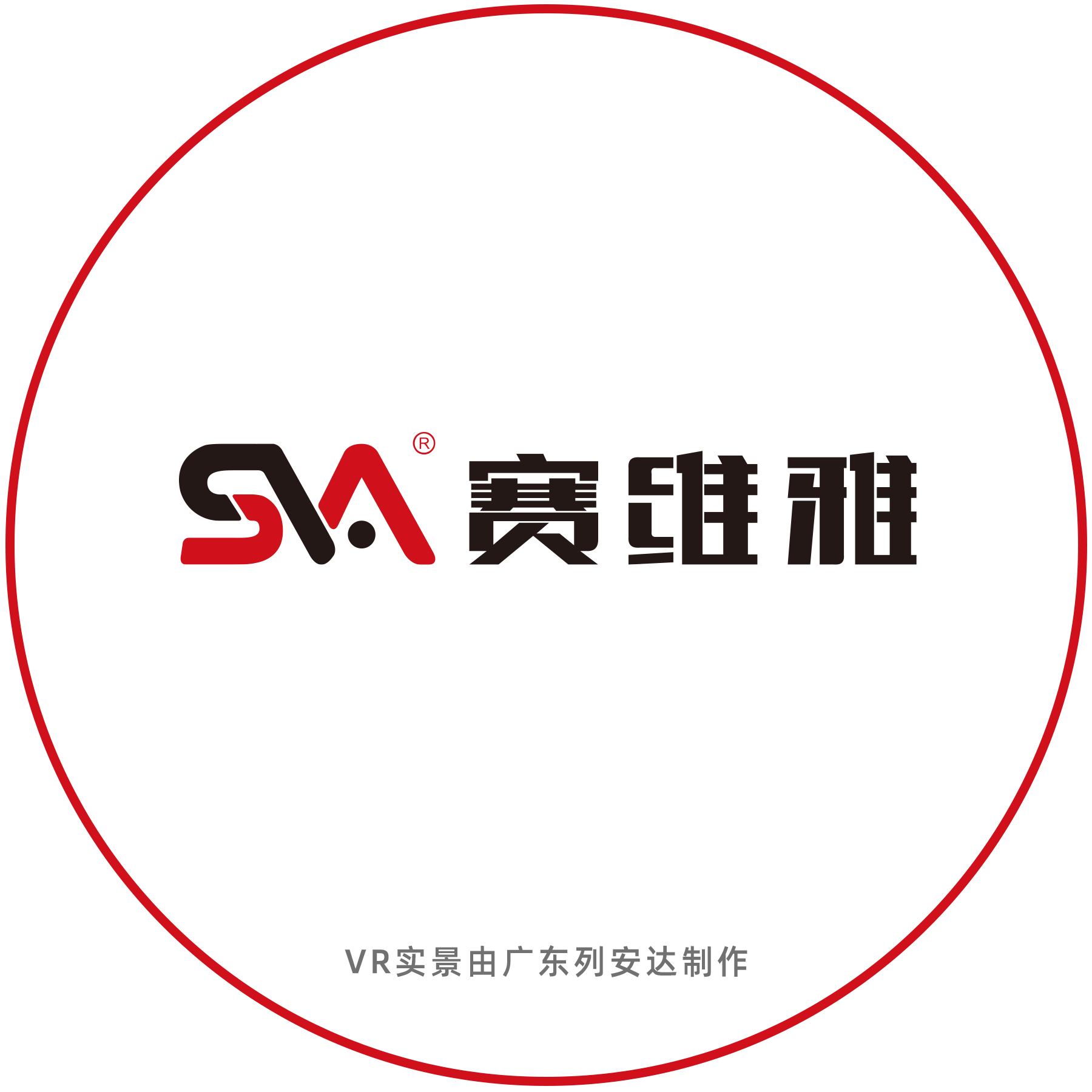 广东赛雅精密科技有限公司