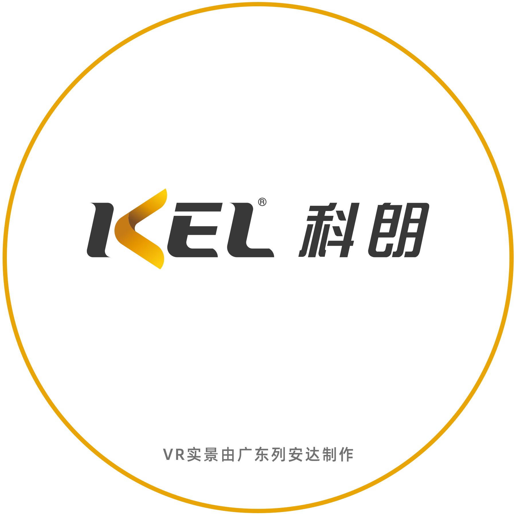 广东科朗智能家居有限公司