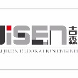 吉森