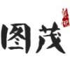 图茂效果图