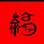 🐏🐑🐯权
