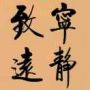 墨藝